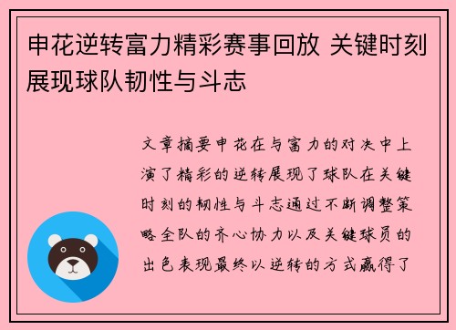 申花逆转富力精彩赛事回放 关键时刻展现球队韧性与斗志