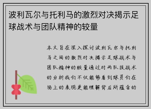 波利瓦尔与托利马的激烈对决揭示足球战术与团队精神的较量