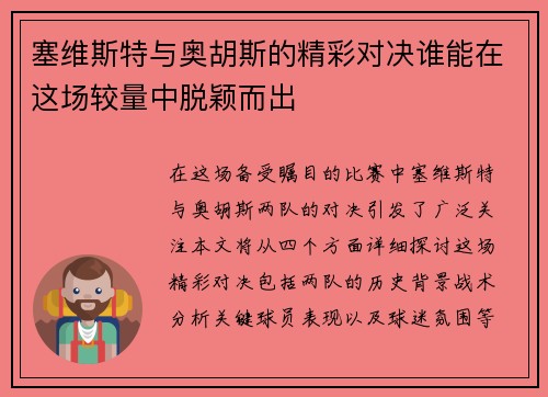 塞维斯特与奥胡斯的精彩对决谁能在这场较量中脱颖而出