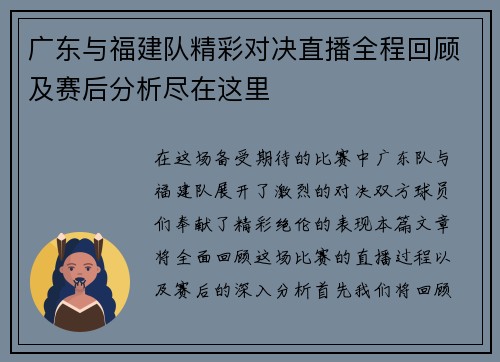 广东与福建队精彩对决直播全程回顾及赛后分析尽在这里