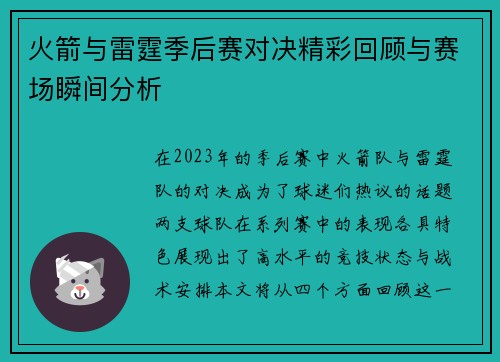 火箭与雷霆季后赛对决精彩回顾与赛场瞬间分析