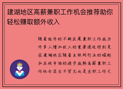 建湖地区高薪兼职工作机会推荐助你轻松赚取额外收入