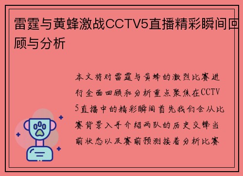 雷霆与黄蜂激战CCTV5直播精彩瞬间回顾与分析