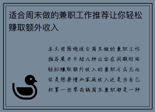 适合周末做的兼职工作推荐让你轻松赚取额外收入