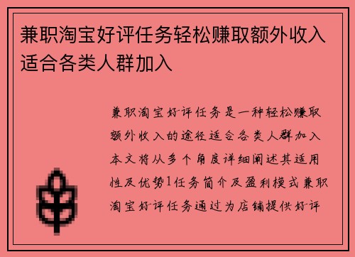 兼职淘宝好评任务轻松赚取额外收入适合各类人群加入