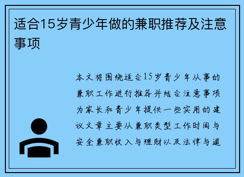 适合15岁青少年做的兼职推荐及注意事项