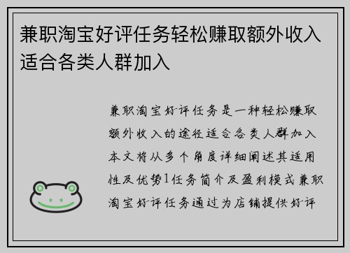 兼职淘宝好评任务轻松赚取额外收入适合各类人群加入