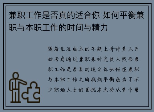 兼职工作是否真的适合你 如何平衡兼职与本职工作的时间与精力