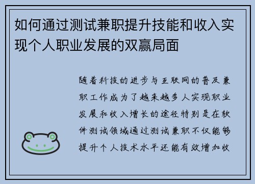 如何通过测试兼职提升技能和收入实现个人职业发展的双赢局面