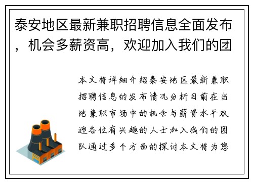 泰安地区最新兼职招聘信息全面发布，机会多薪资高，欢迎加入我们的团队