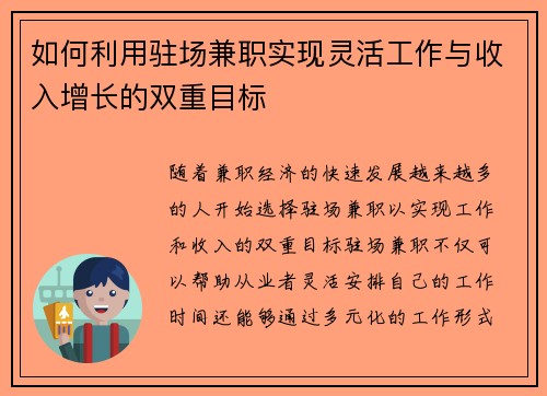 如何利用驻场兼职实现灵活工作与收入增长的双重目标
