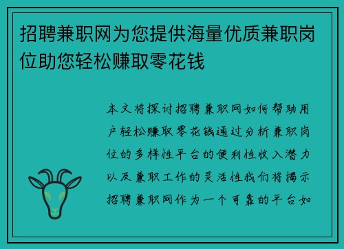招聘兼职网为您提供海量优质兼职岗位助您轻松赚取零花钱
