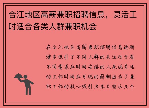 合江地区高薪兼职招聘信息，灵活工时适合各类人群兼职机会