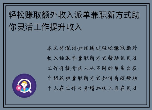 轻松赚取额外收入派单兼职新方式助你灵活工作提升收入