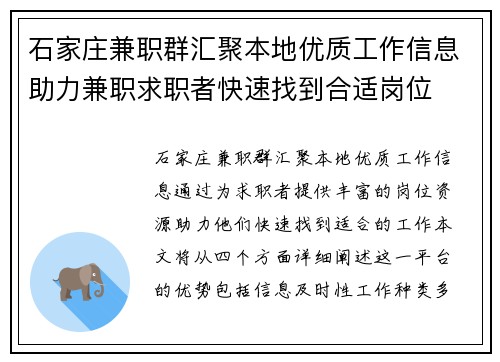 石家庄兼职群汇聚本地优质工作信息助力兼职求职者快速找到合适岗位