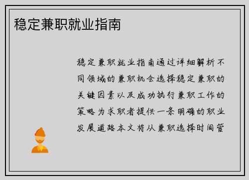 稳定兼职就业指南