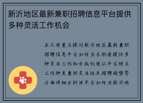 新沂地区最新兼职招聘信息平台提供多种灵活工作机会