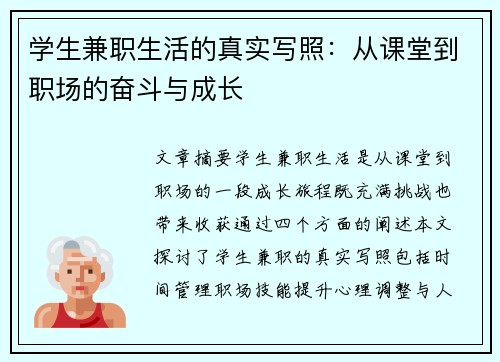 学生兼职生活的真实写照：从课堂到职场的奋斗与成长
