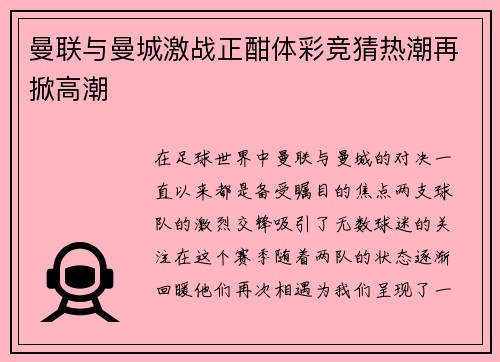 曼联与曼城激战正酣体彩竞猜热潮再掀高潮