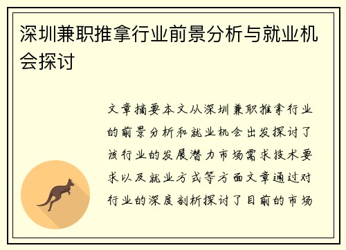 深圳兼职推拿行业前景分析与就业机会探讨