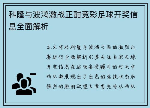 科隆与波鸿激战正酣竞彩足球开奖信息全面解析