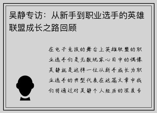 吴静专访：从新手到职业选手的英雄联盟成长之路回顾